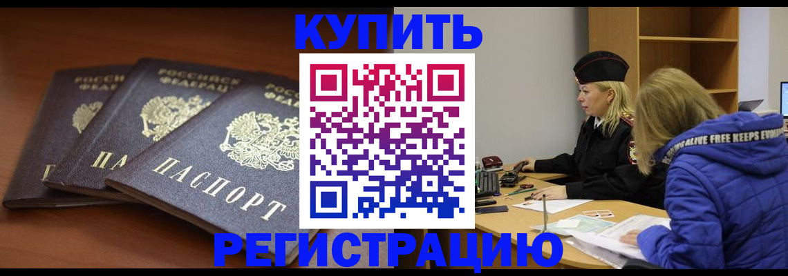 прописка для кредита в Тихорецке