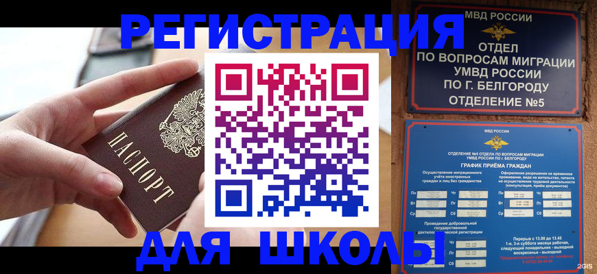 миграционный учет в Тихорецке