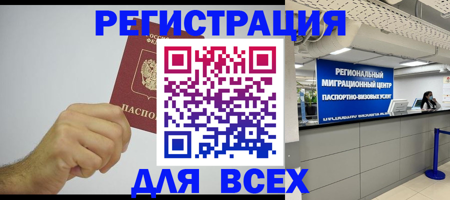 прописка для работы в Тихорецке