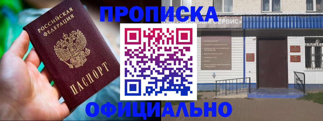 прописка штамп в Тихорецке