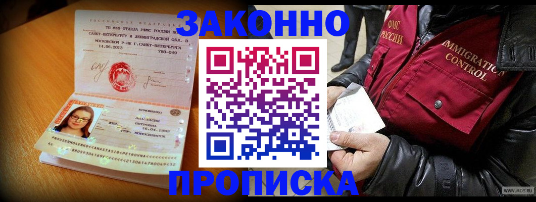 прописка в Тихорецке